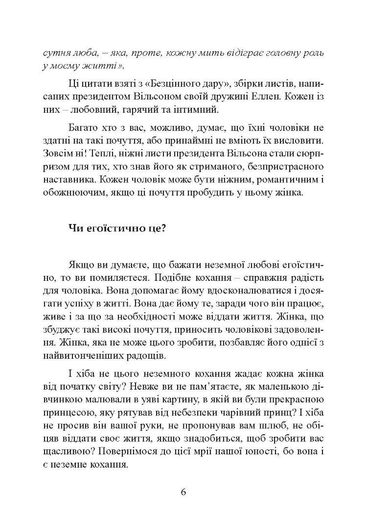 Чарівність жіночності