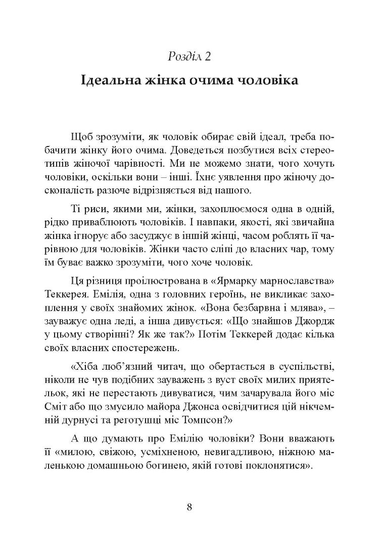 Чарівність жіночності