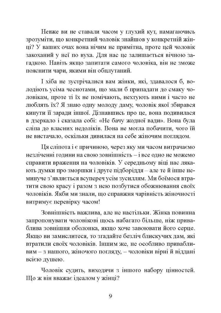 Чарівність жіночності