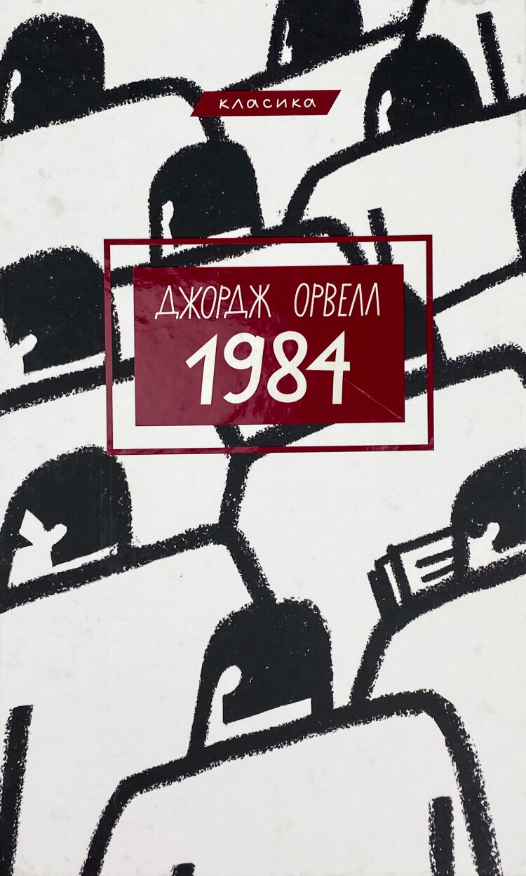 1984