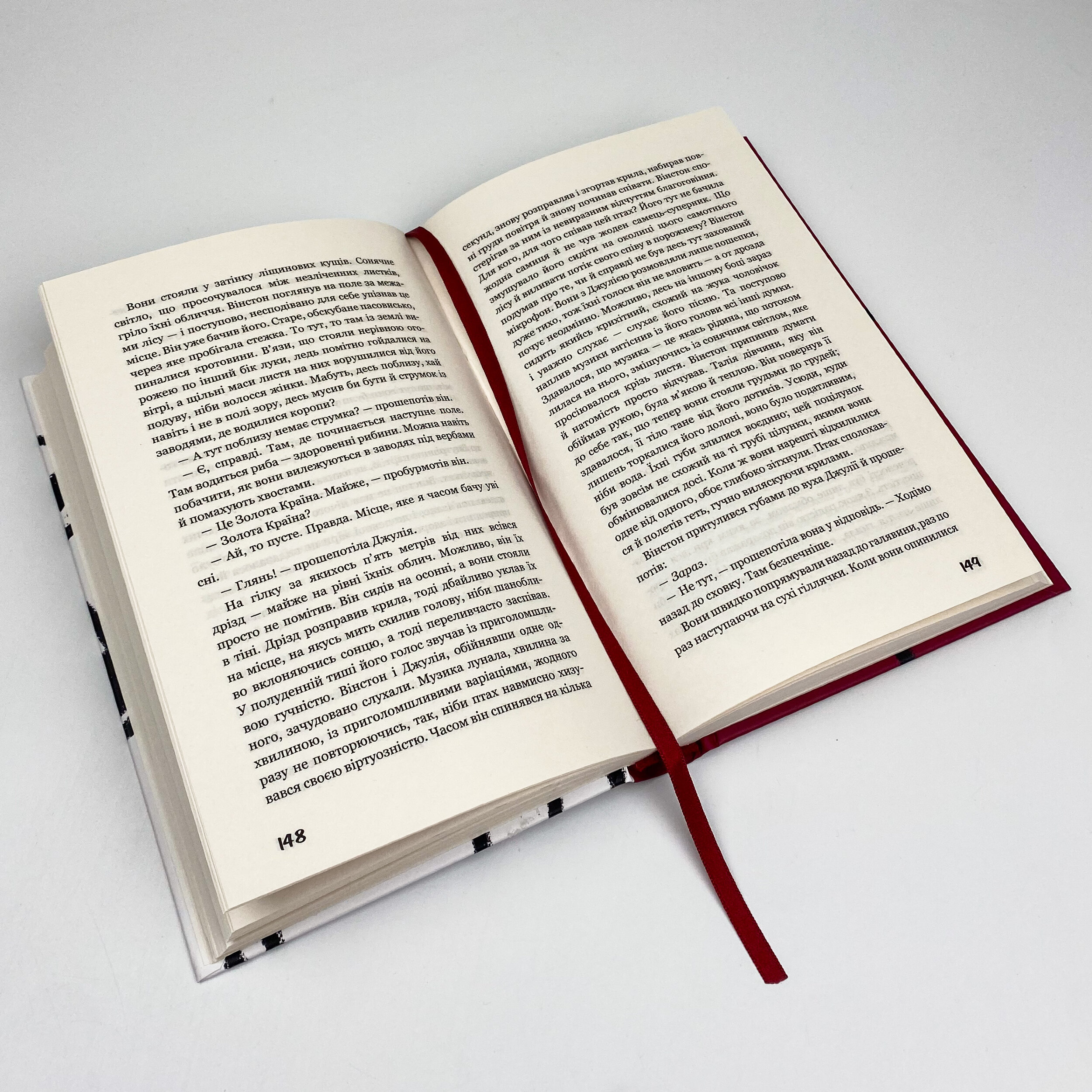 1984. Автор — Джордж Оруэлл. 