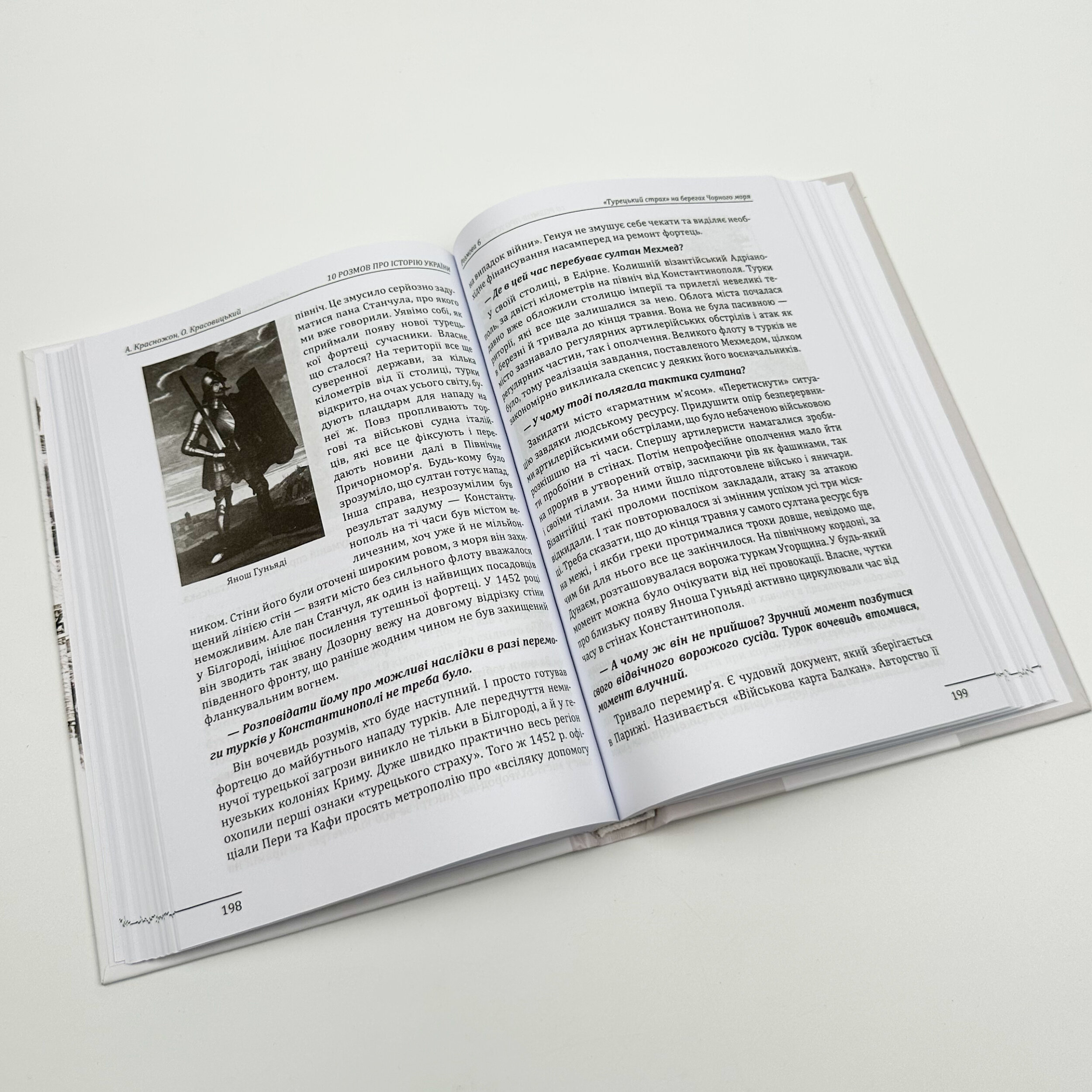 10 розмов про історію України. Від короля Данила до гетьмана Мазепи. Автор — Олександр Красовицький, Андрій Красножон. 