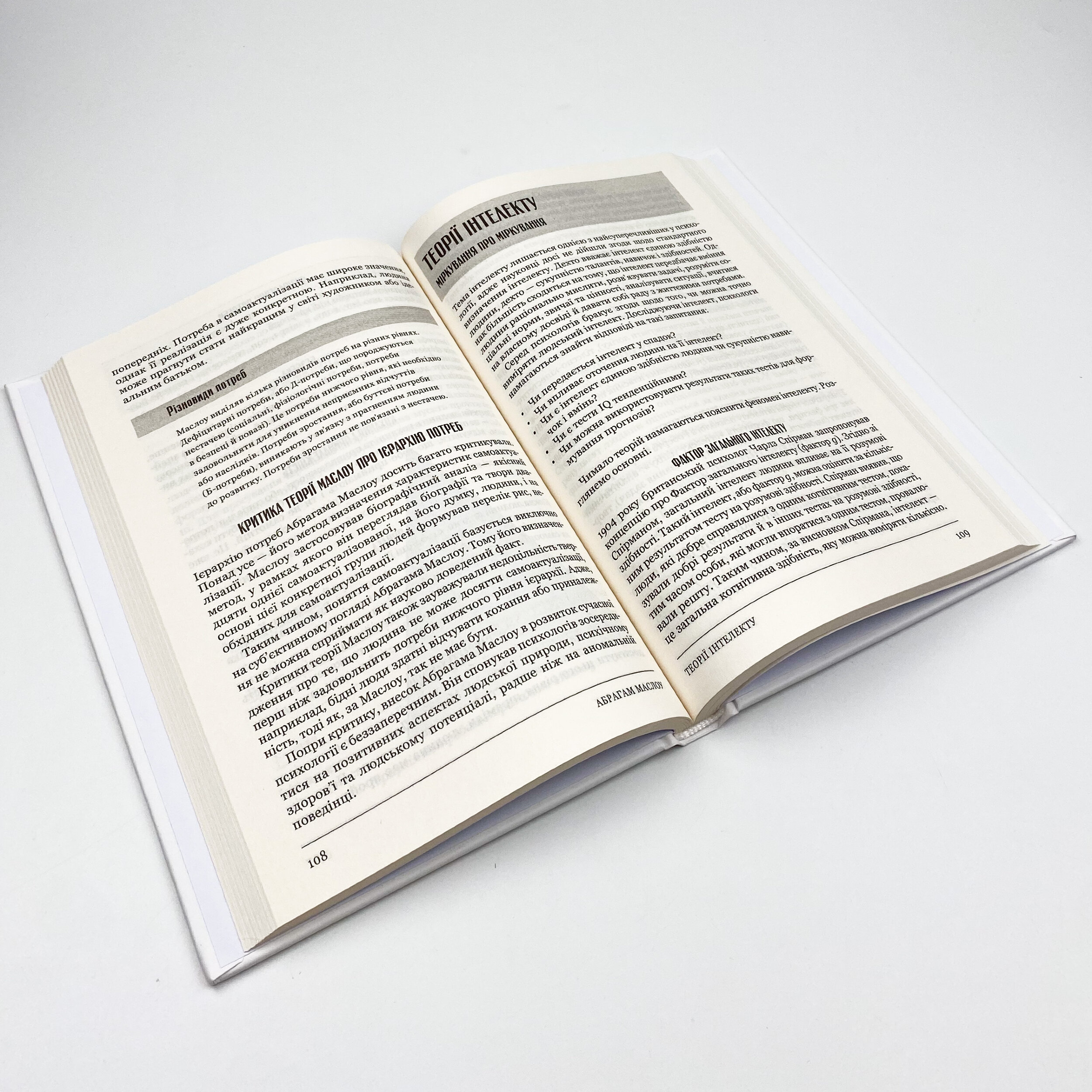 Психологія 101: Факти, теорія, статистика, тести й таке інше. Автор — Пол Клейнман. 