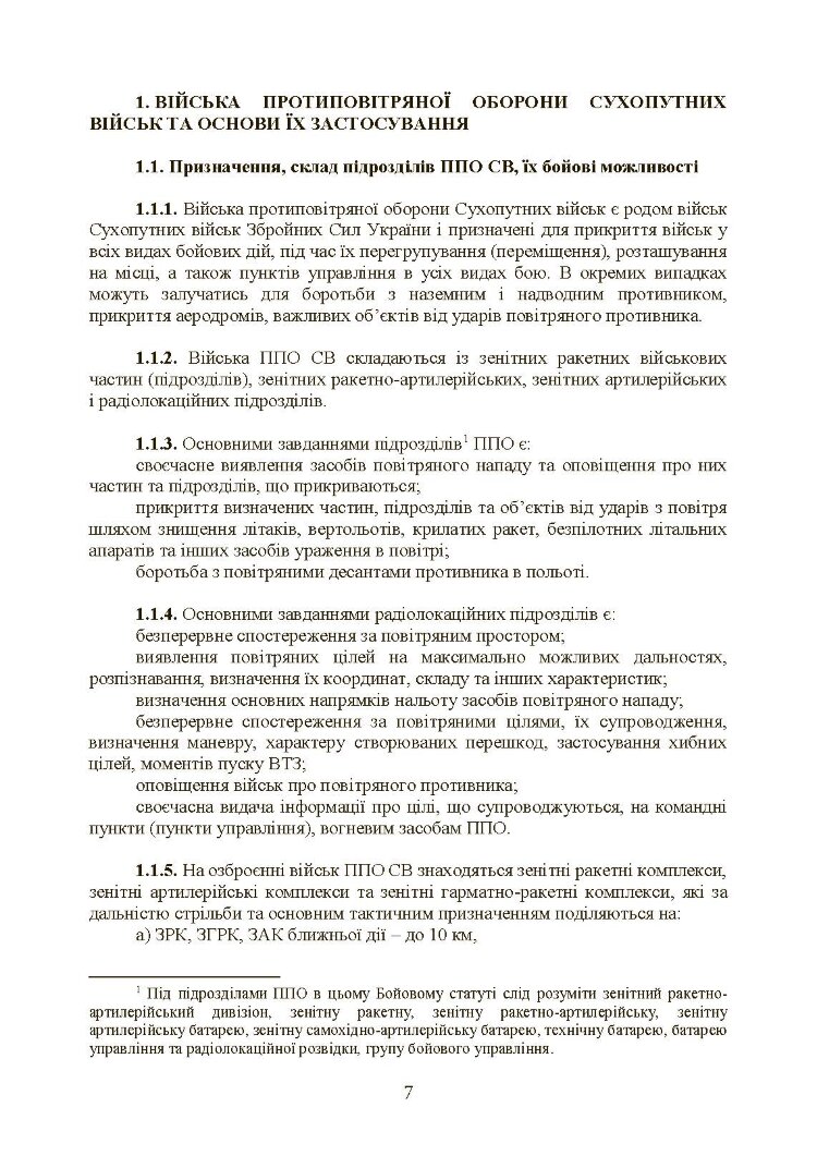 Бойовий статут військ протиповітряної оборони Сухопутних військ Збройних Сил України. Частина ІІ (дивізіон, батарея (група))