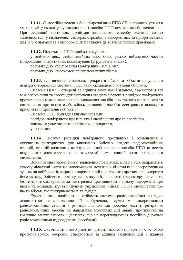 Бойовий статут військ протиповітряної оборони Сухопутних військ Збройних Сил України. Частина ІІ (дивізіон, батарея (група))