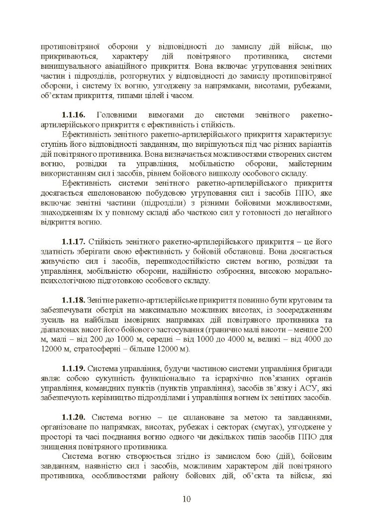 Бойовий статут військ протиповітряної оборони Сухопутних військ Збройних Сил України. Частина ІІ (дивізіон, батарея (група))