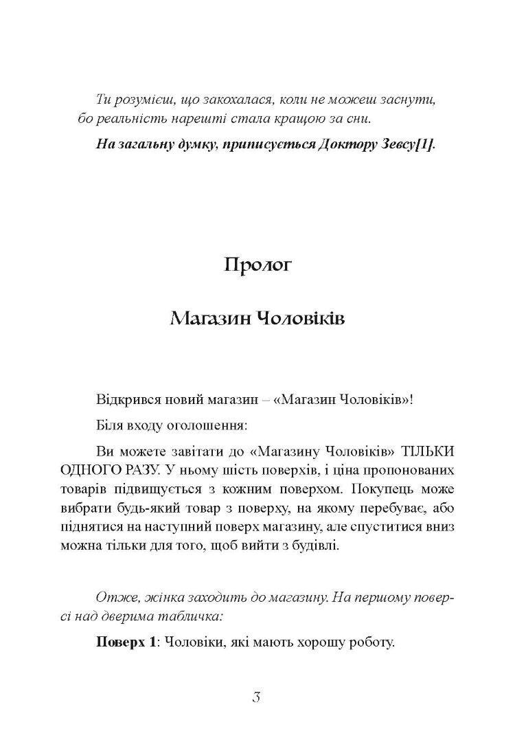 Мені потрібен найкращий! Як не зіпсувати собі життя в очікуванні ідеального чоловіка