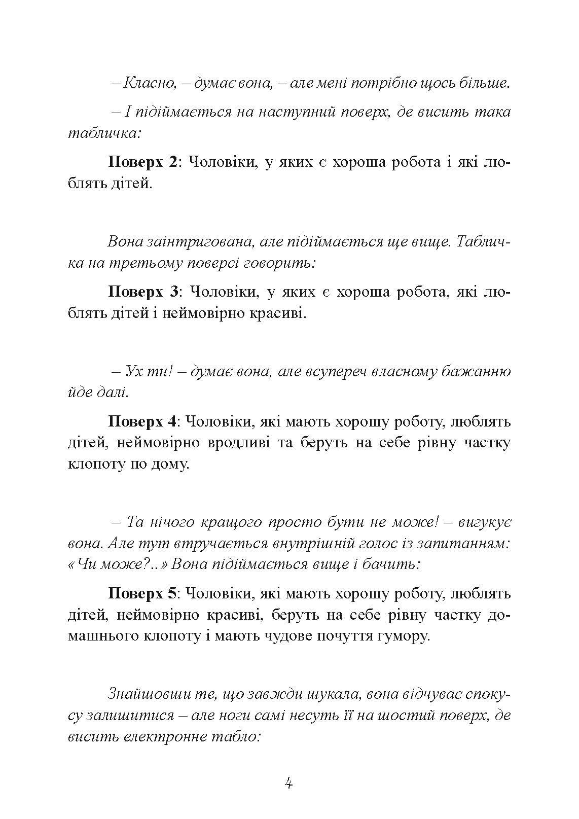 Мені потрібен найкращий! Як не зіпсувати собі життя в очікуванні ідеального чоловіка. Автор — Лори Готтлиб. 