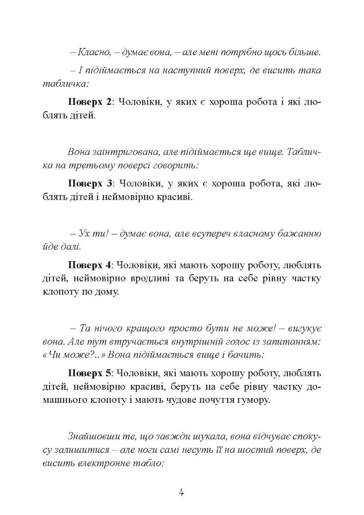 Мені потрібен найкращий! Як не зіпсувати собі життя в очікуванні ідеального чоловіка