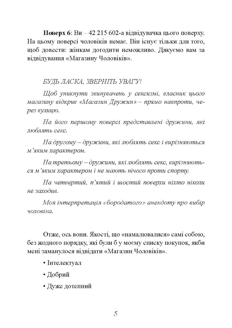 Мені потрібен найкращий! Як не зіпсувати собі життя в очікуванні ідеального чоловіка
