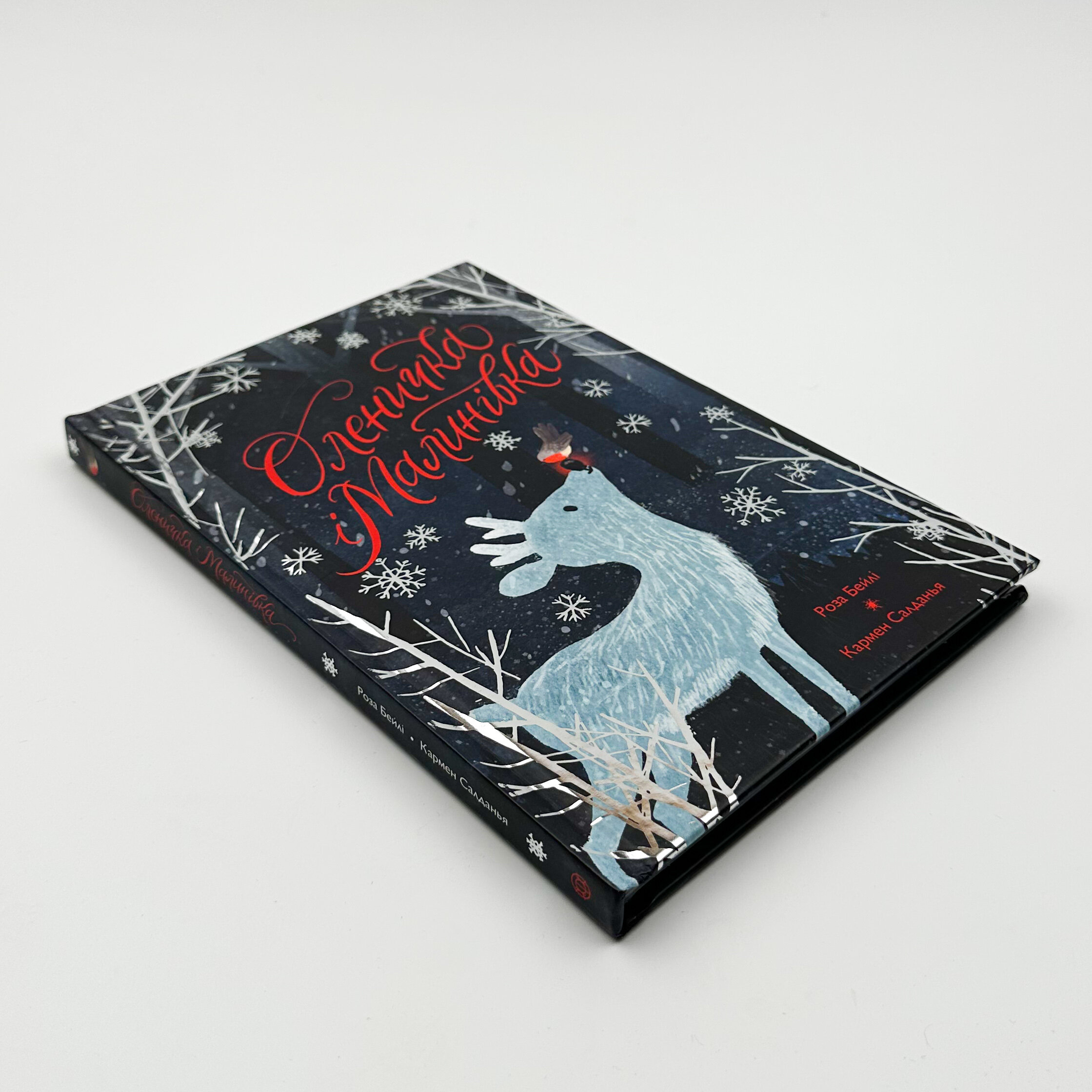 Оленичка і Малинівка