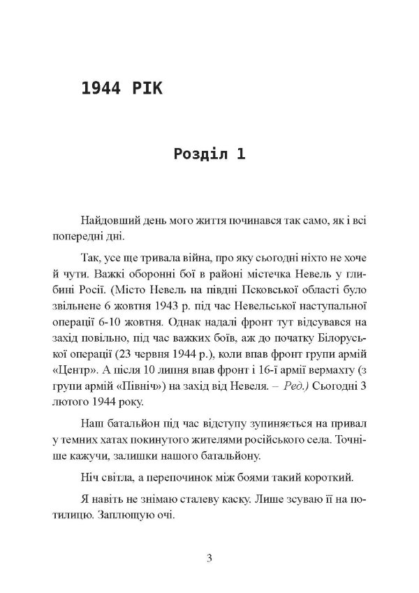 Перед брамою життя. У радянському таборі для військовополонених 1944 - 1947