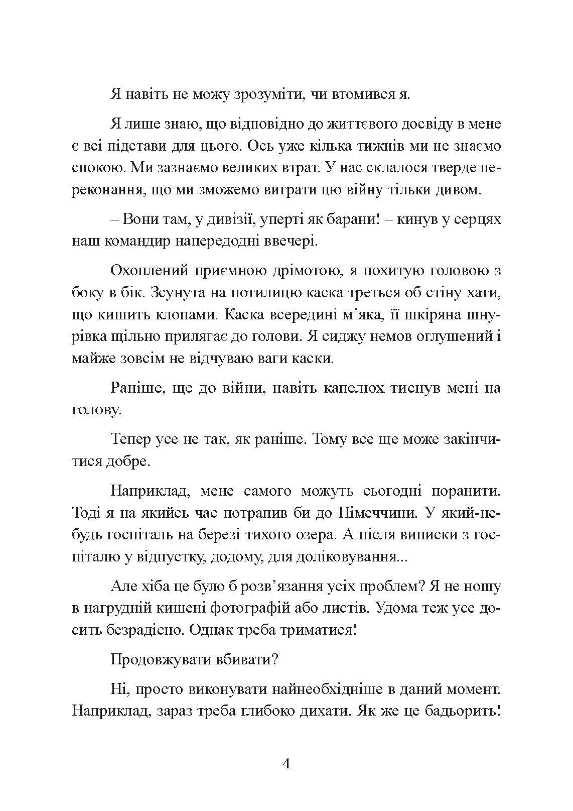 Перед брамою життя. У радянському таборі для військовополонених 1944 - 1947. Автор — Гельмут Бон. 