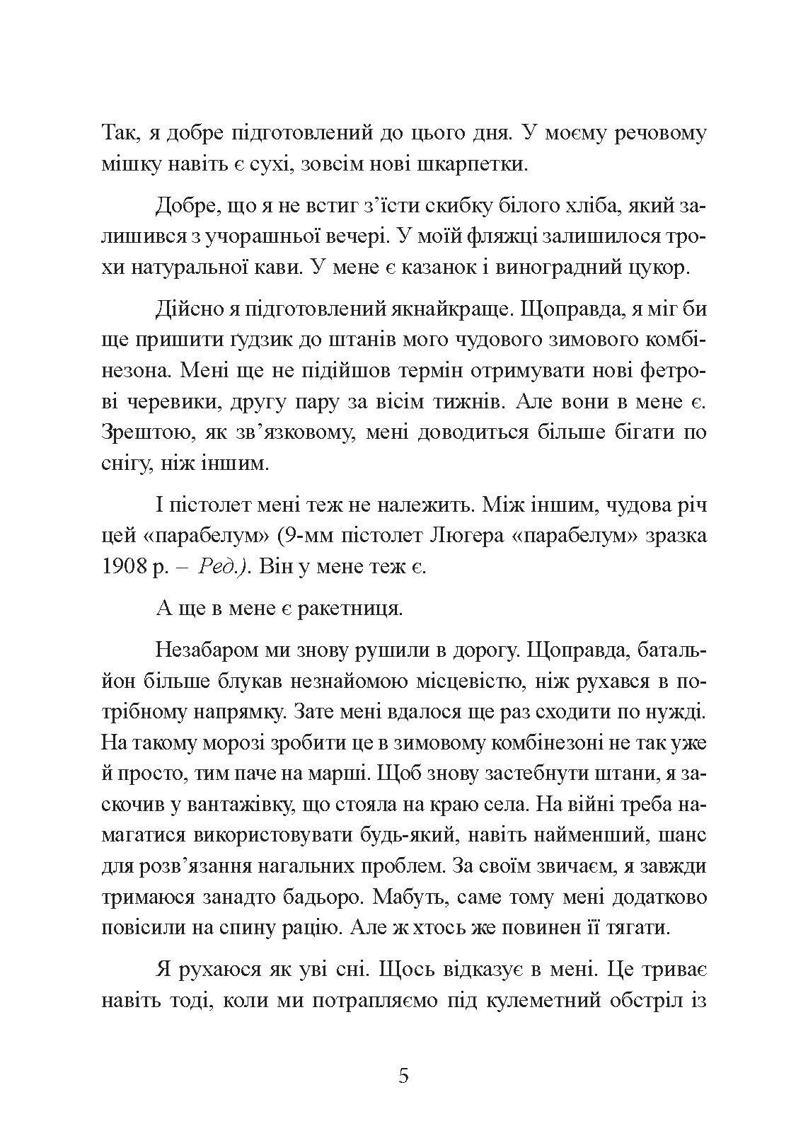Перед брамою життя. У радянському таборі для військовополонених 1944 - 1947. Автор — Гельмут Бон. 