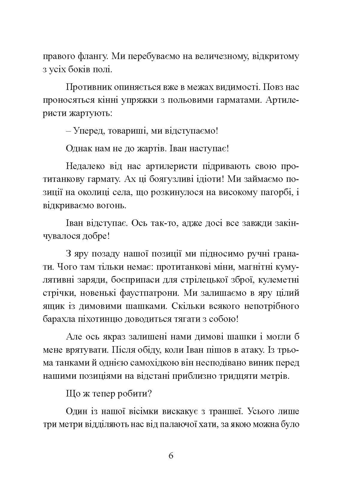 Перед брамою життя. У радянському таборі для військовополонених 1944 - 1947. Автор — Гельмут Бон. 