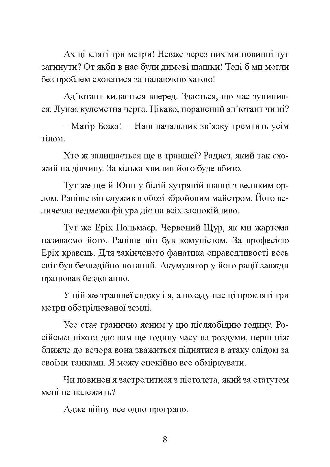 Перед брамою життя. У радянському таборі для військовополонених 1944 - 1947. Автор — Гельмут Бон. 