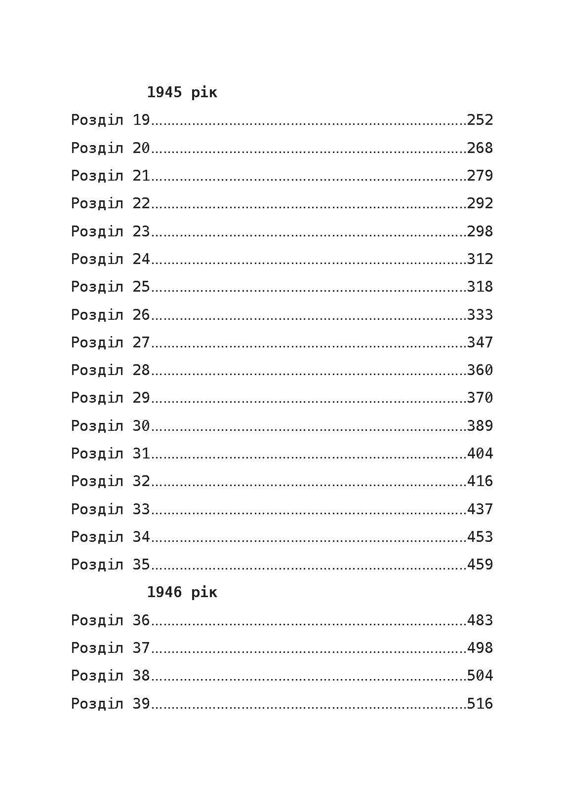 Перед брамою життя. У радянському таборі для військовополонених 1944 - 1947. Автор — Гельмут Бон. 