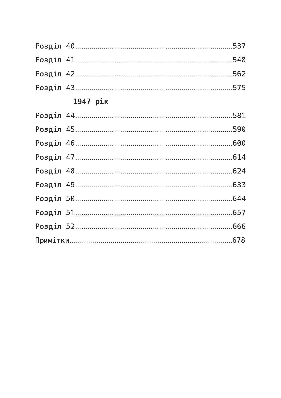 Перед брамою життя. У радянському таборі для військовополонених 1944 - 1947. Автор — Гельмут Бон. 