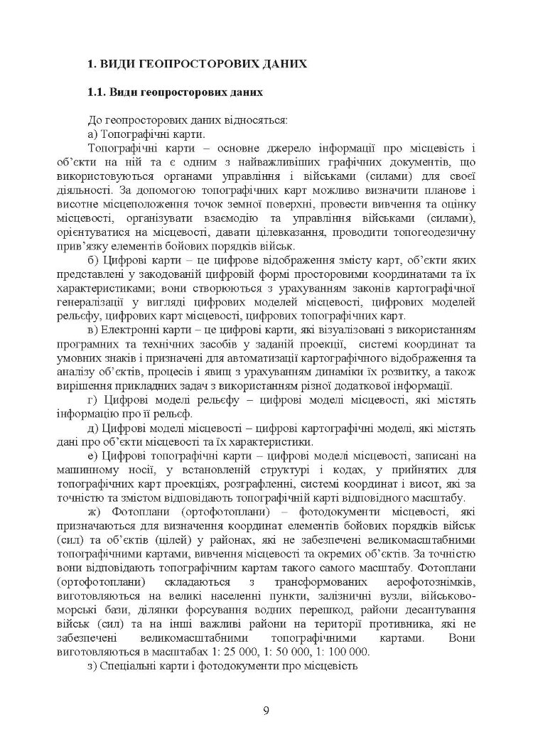 Підготовка геопросторових даних. Настанова