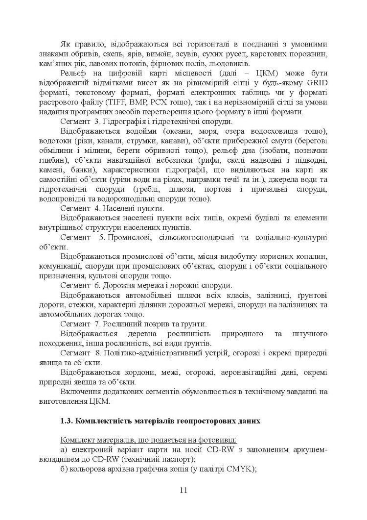 Підготовка геопросторових даних. Настанова