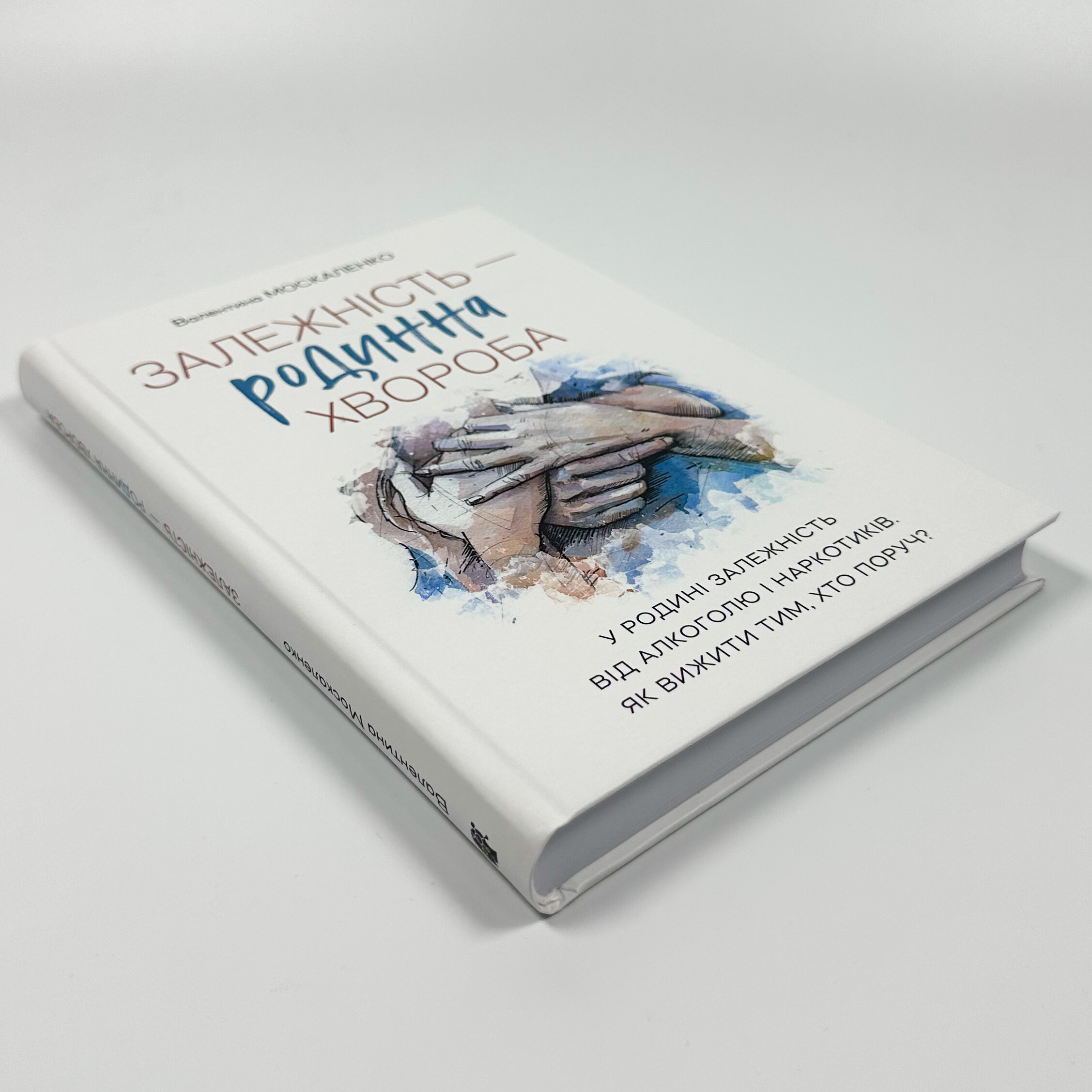 Залежність — родинна хвороба