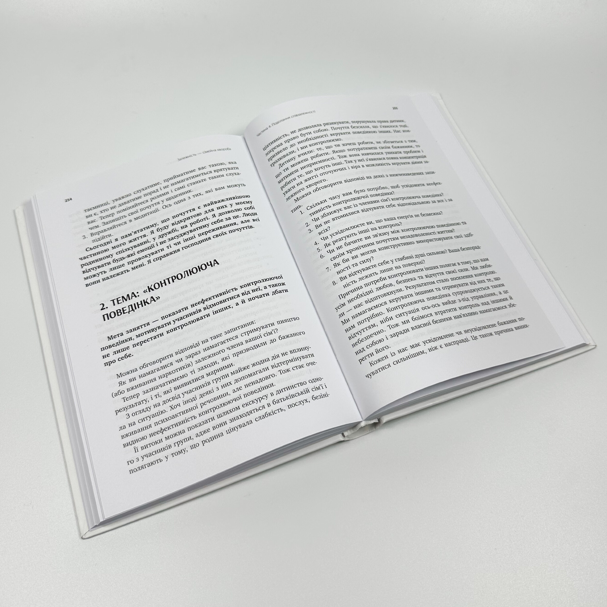 Залежність — родинна хвороба. Автор — Валентина Москаленко. 