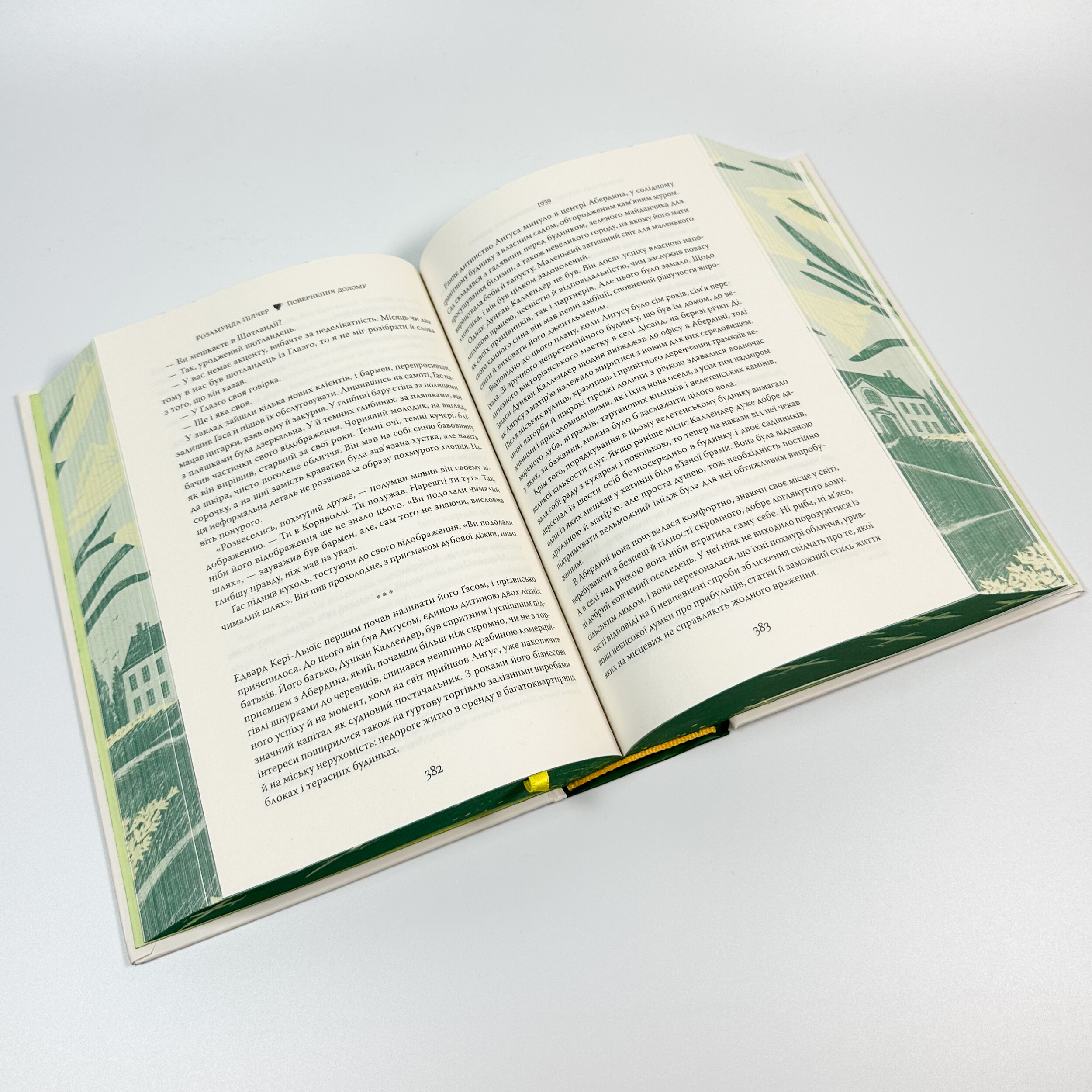 Повернення додому. Автор — Розамунда Пилчер. 