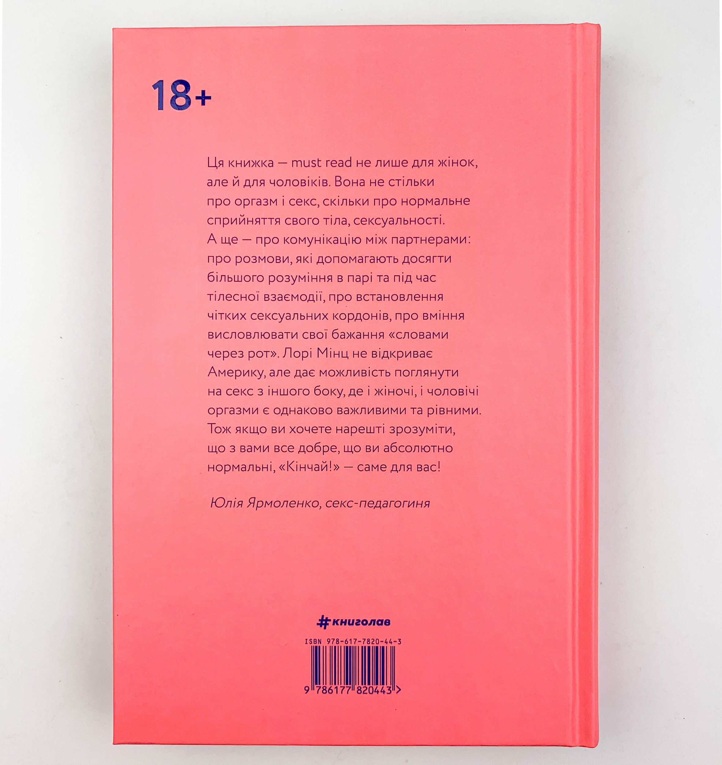 Кінчай! Твоє право на задоволення