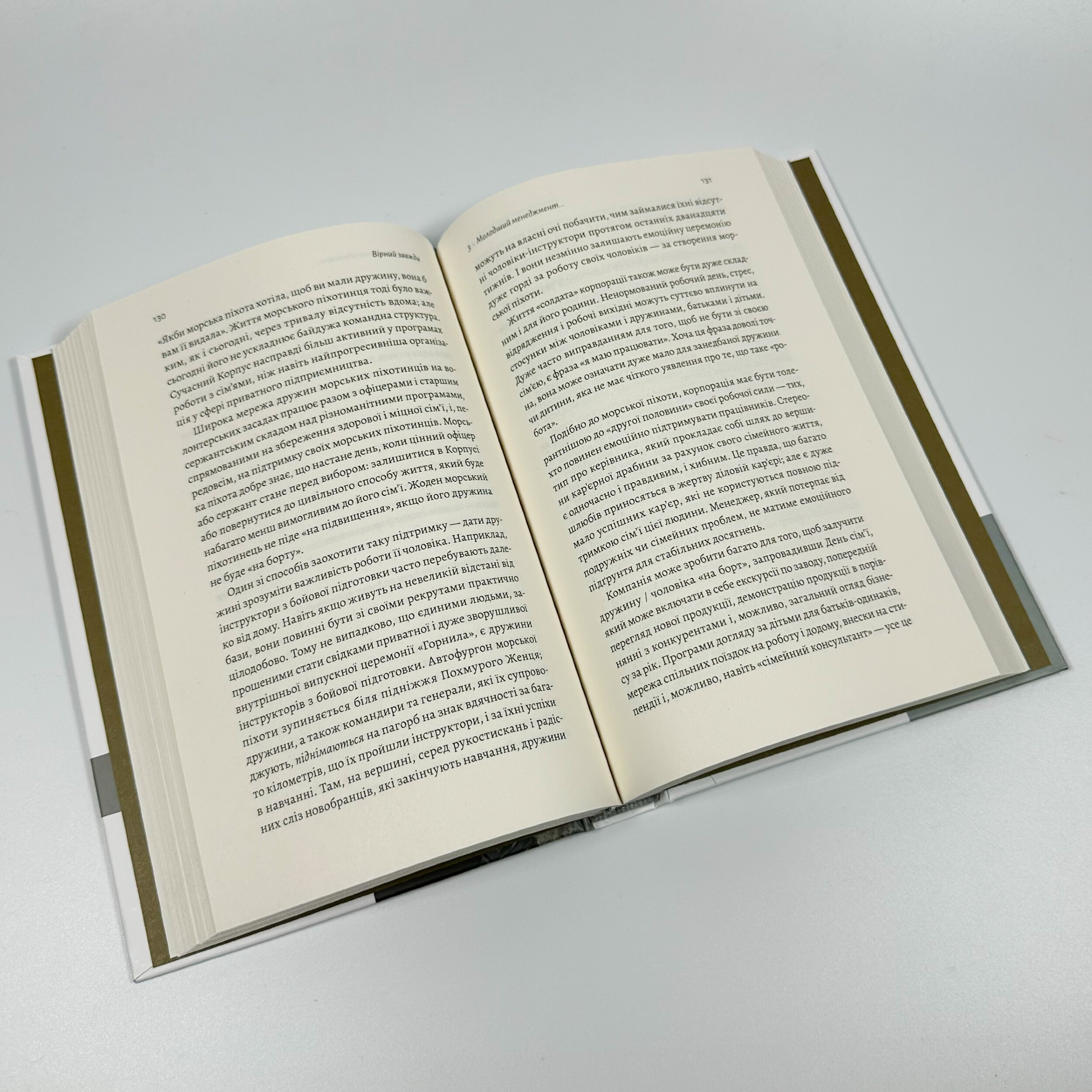 Вірний завжди. Бізнес-лідерство на принципах морської піхоти. Автор — Ден Керрісон, Род Волш. 