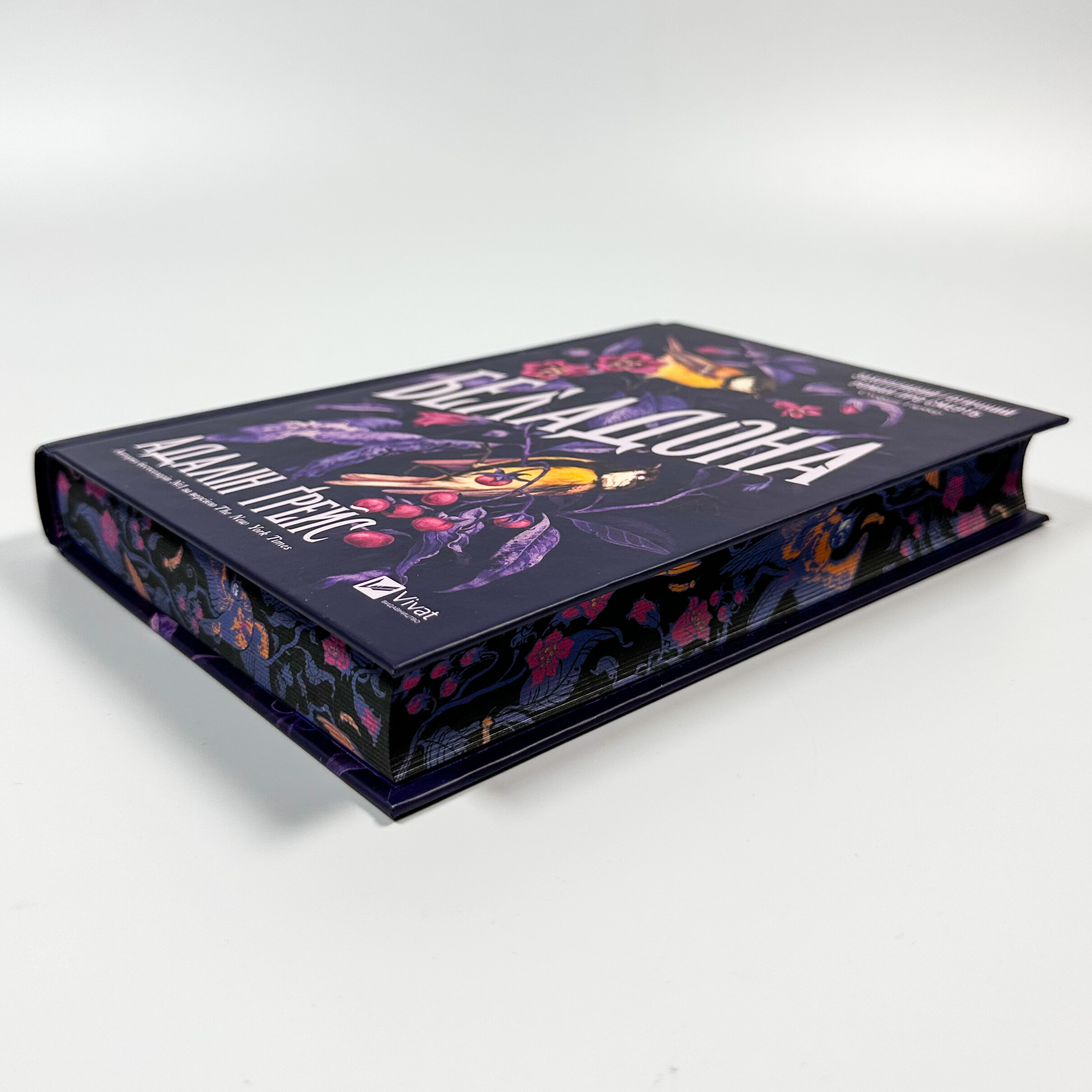 Беладона. Автор — Адалін Грейс. 