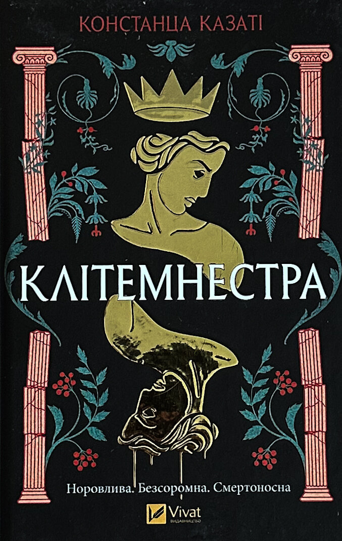 Клітемнестра