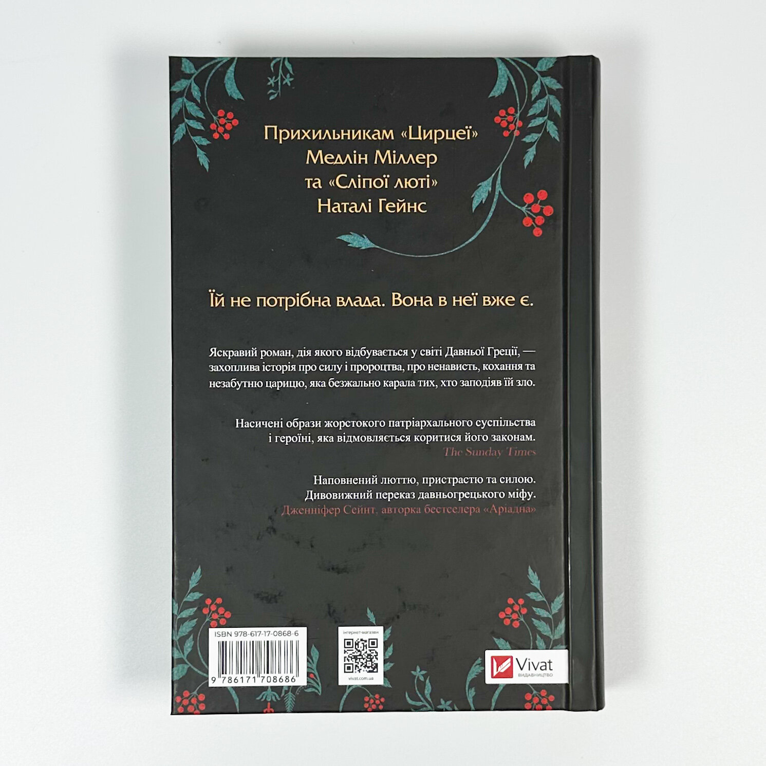 Клітемнестра. Автор — Констанца Казаті. 