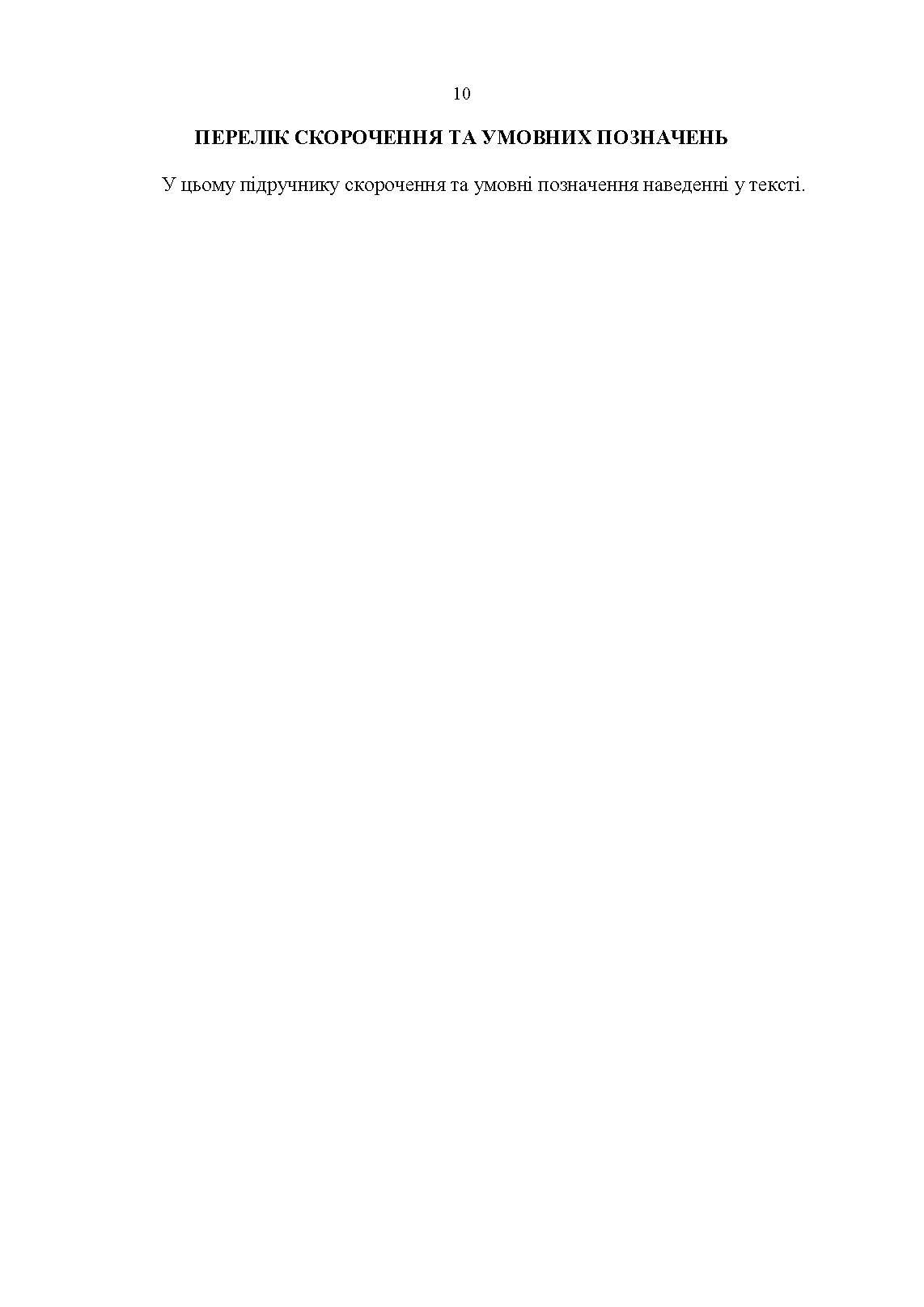 Підручник сержанта механізованих військ Збройних Сил України. . 