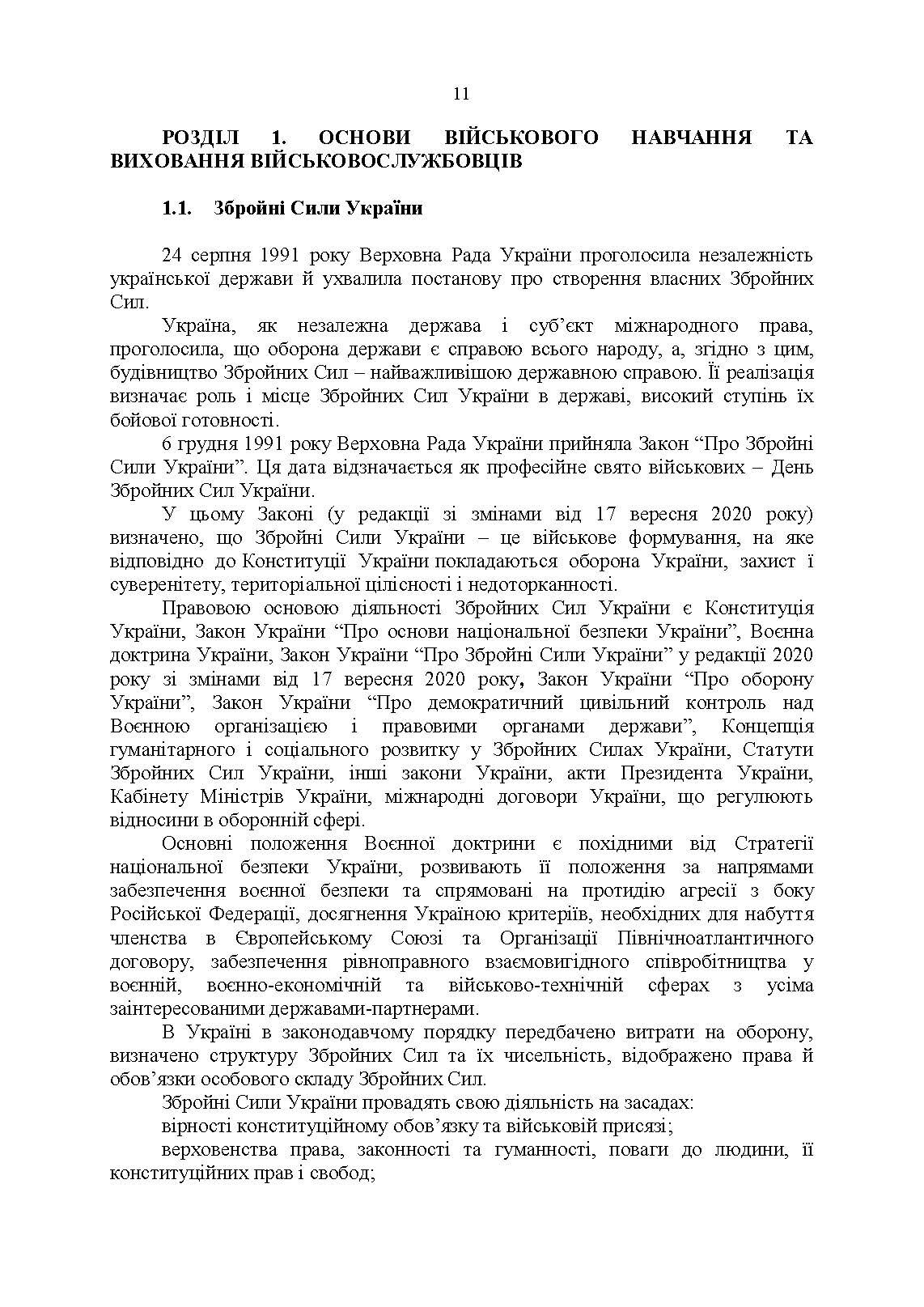 Підручник сержанта механізованих військ Збройних Сил України. . 