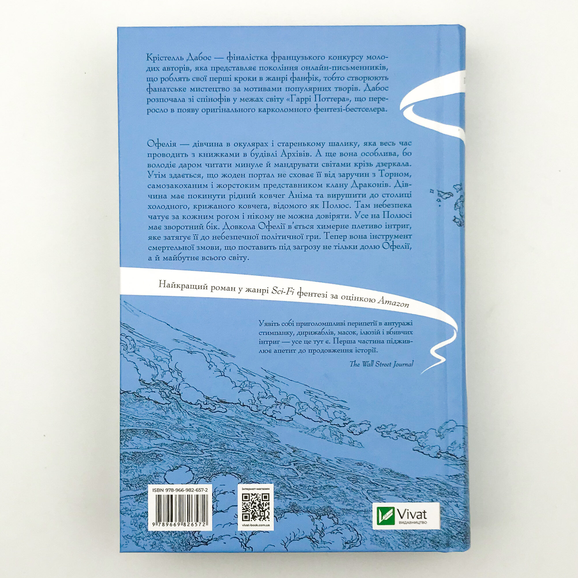 Крізь дзеркала. Зимові заручини. Автор — Крістелль Дабос. 