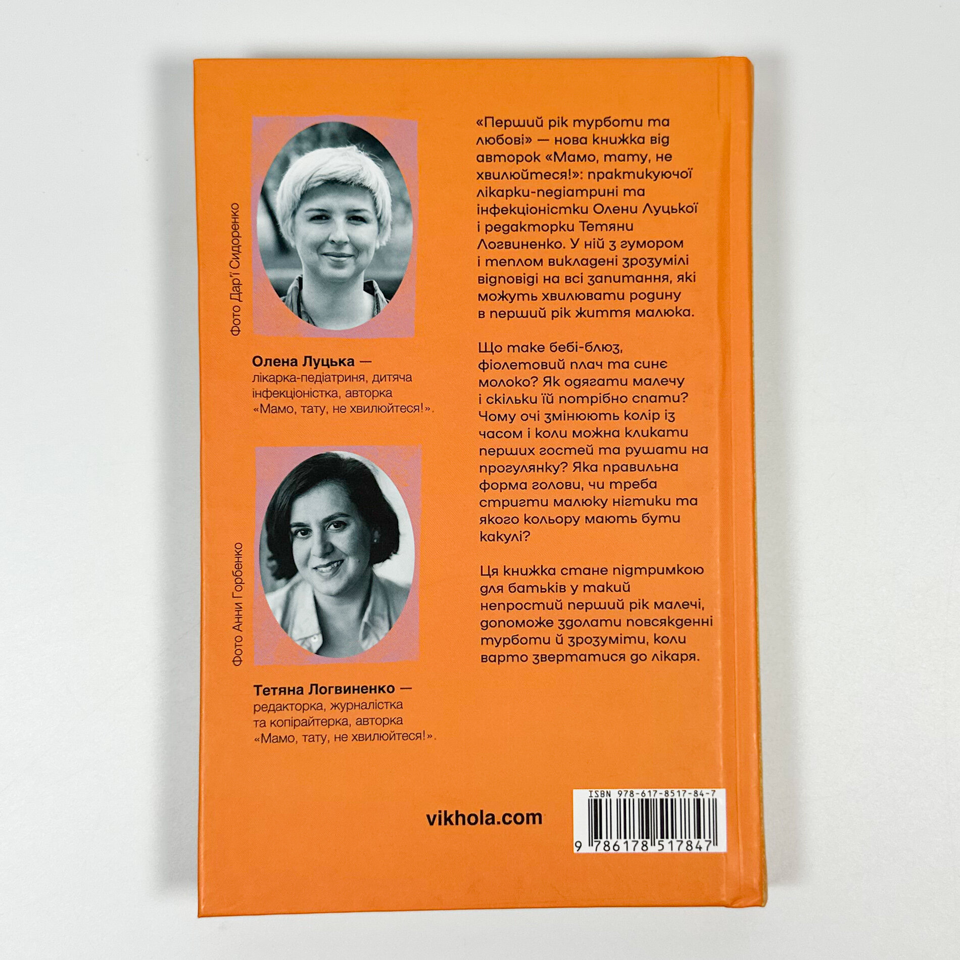 Перший рік турботи та любові. . 