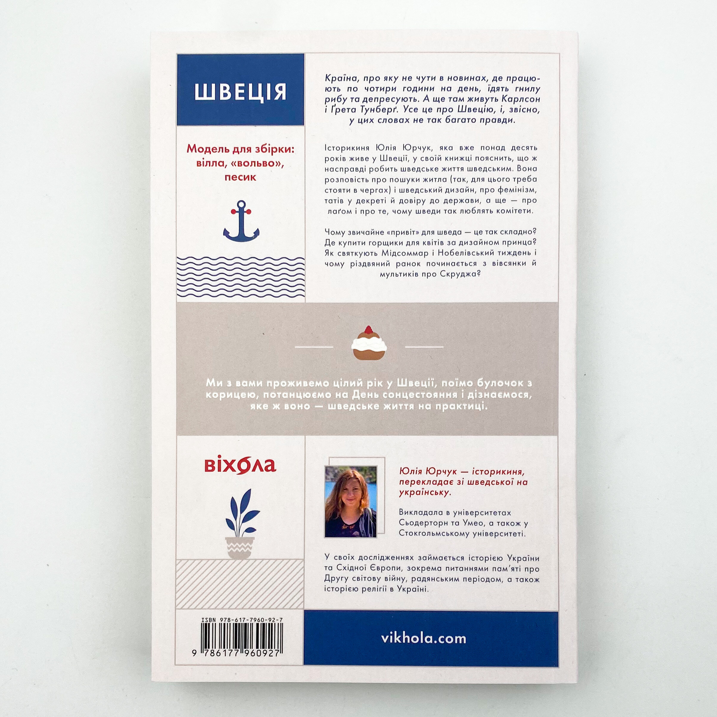 Швеція. Модель для збірки: вілла, «вольво», песик. Автор — Юлия Юрчук. 