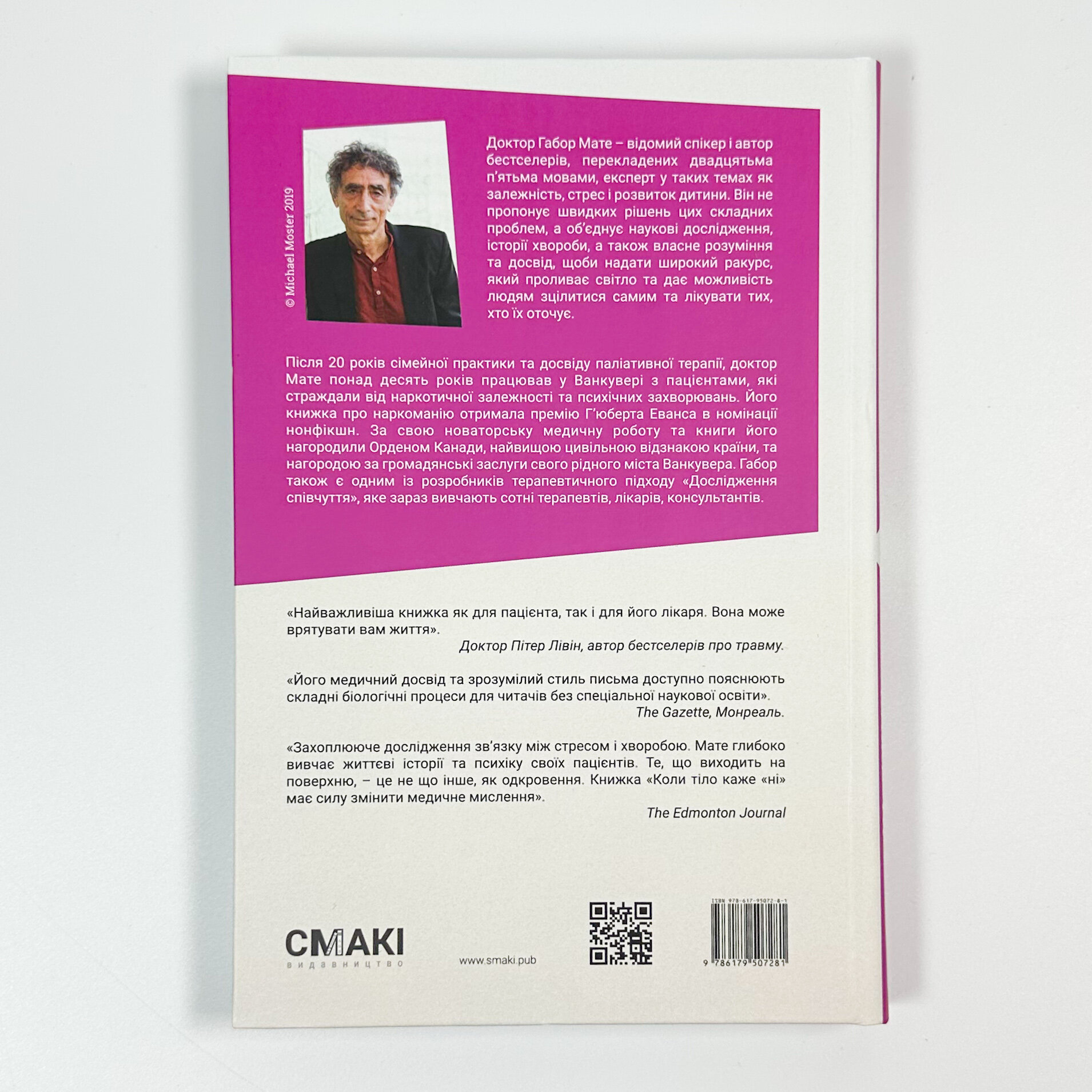 Коли тіло каже «ні». Ціна прихованого стресу. Автор — Габор Матэ. 