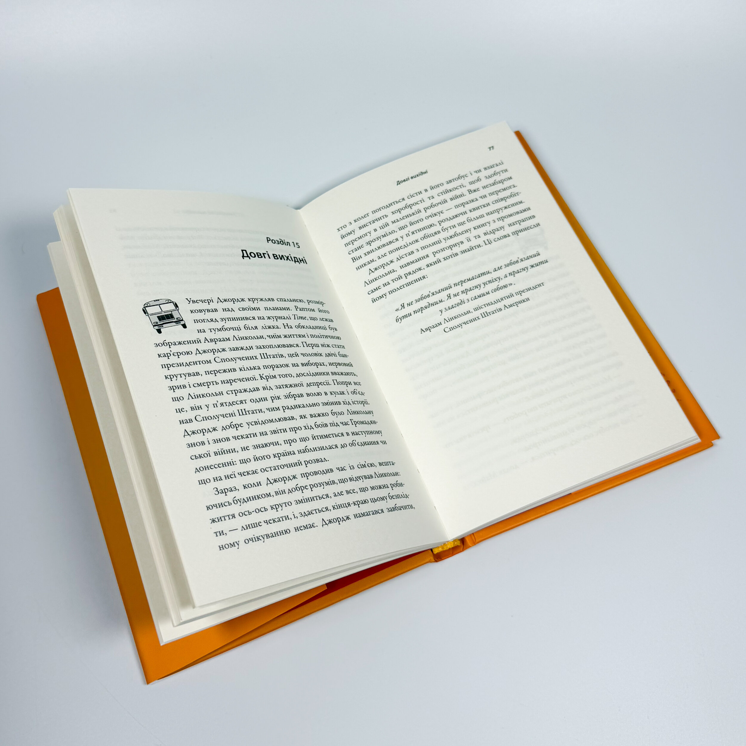 За кермом свого життя. 10 правил керування особистими стосунками, кар’єрою та командною роботою. Автор — Джон Гордон. 