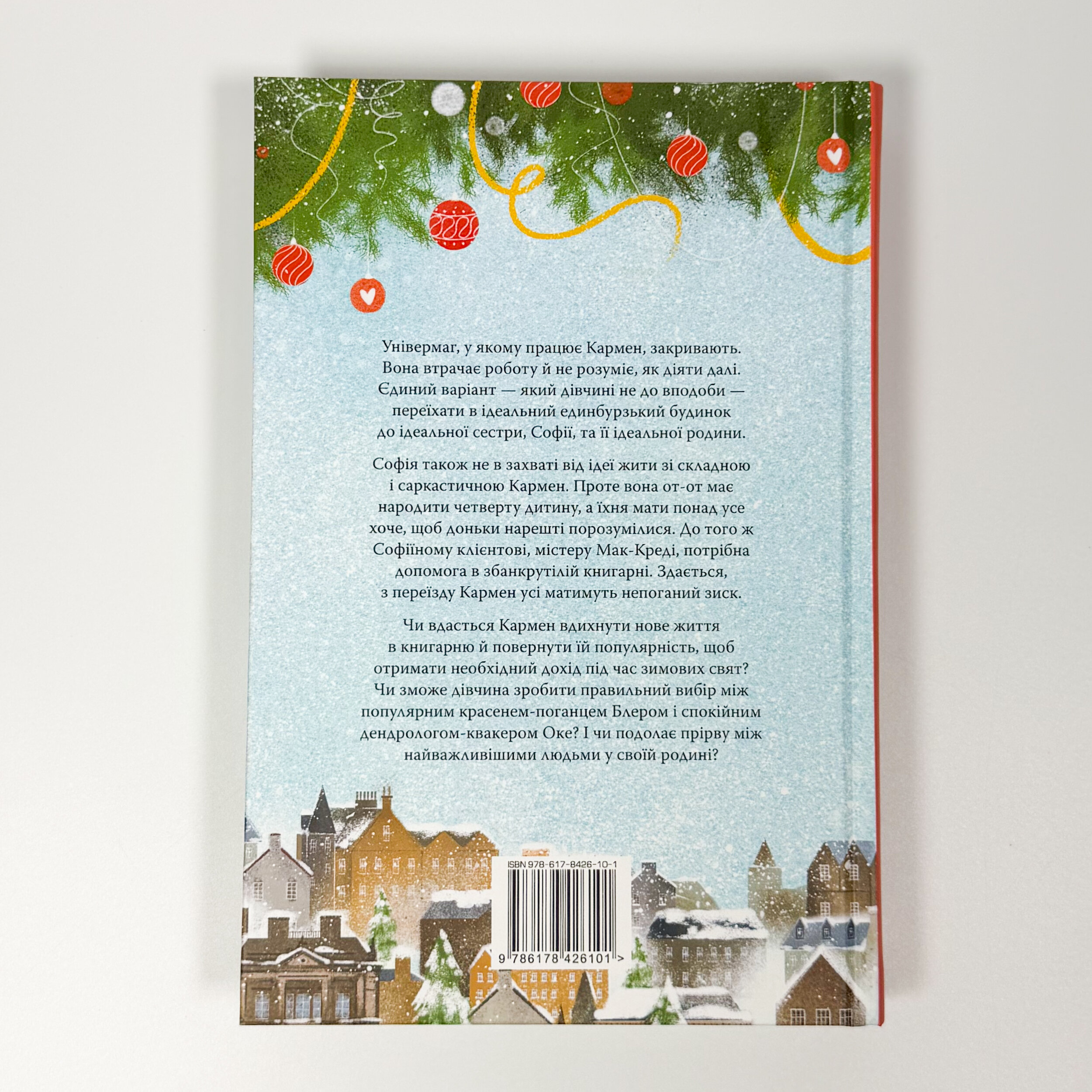 Різдвяна книгарня. Автор — Дженні Колган. 