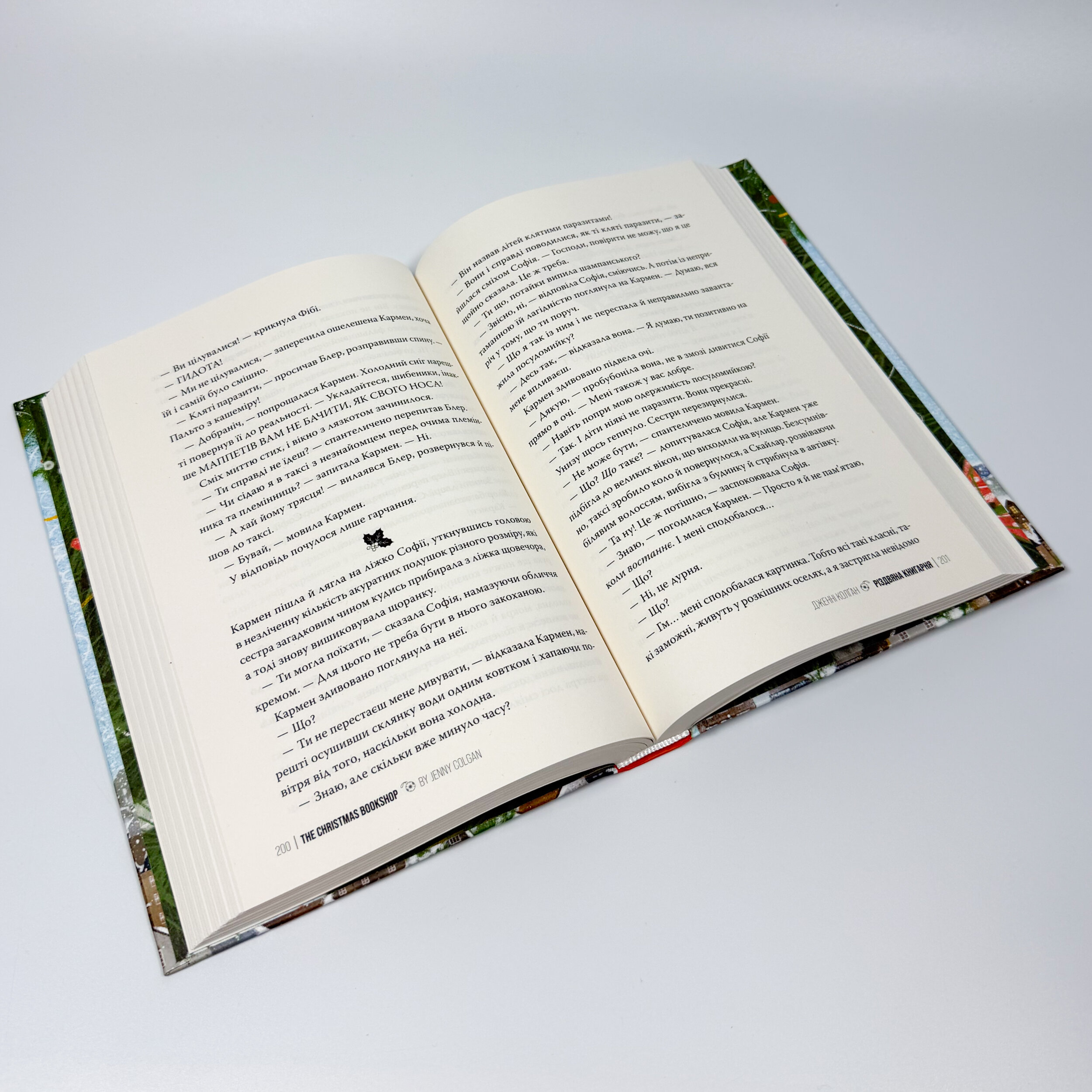 Різдвяна книгарня. Автор — Дженні Колган. 