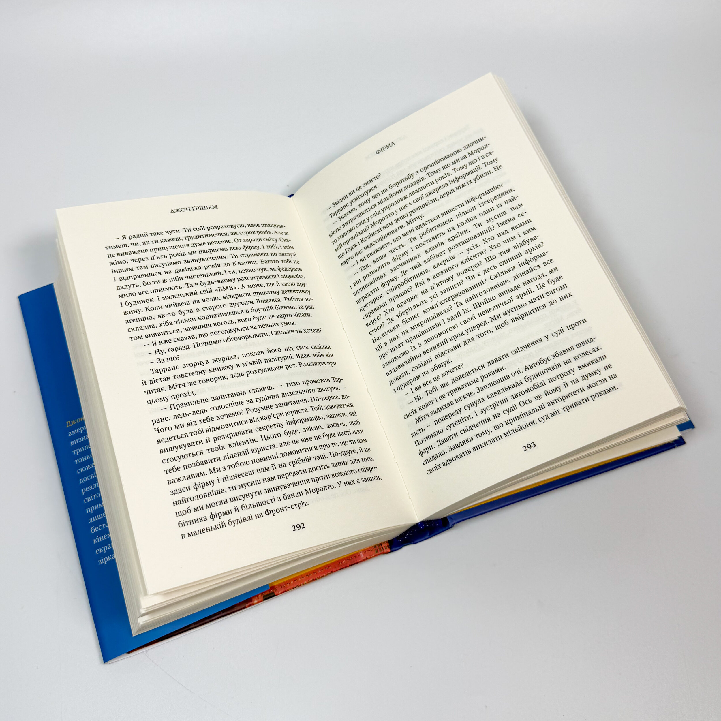 Фірма. Автор — Джон Ґрішем. 