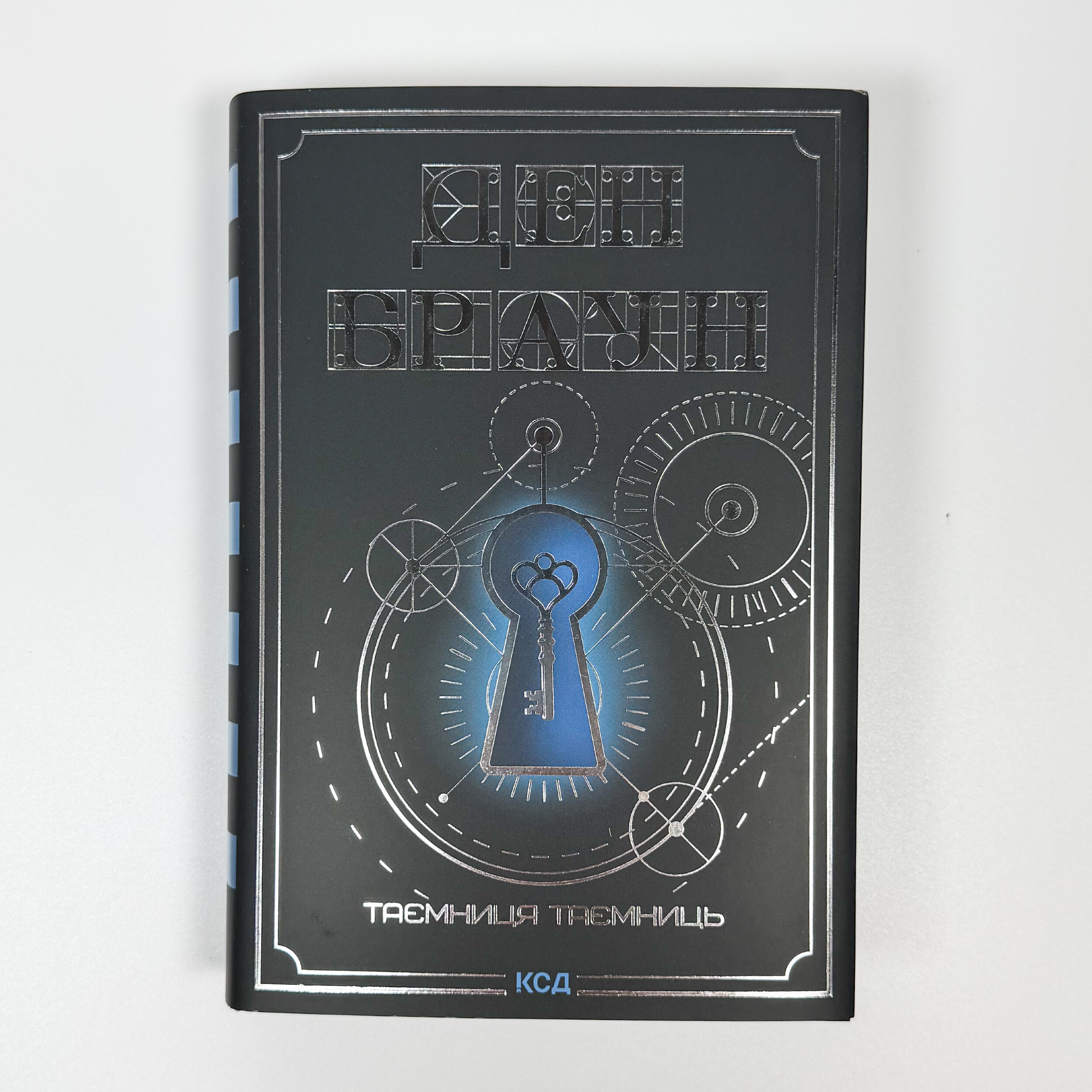 Таємниця таємниць (делюкс видання)