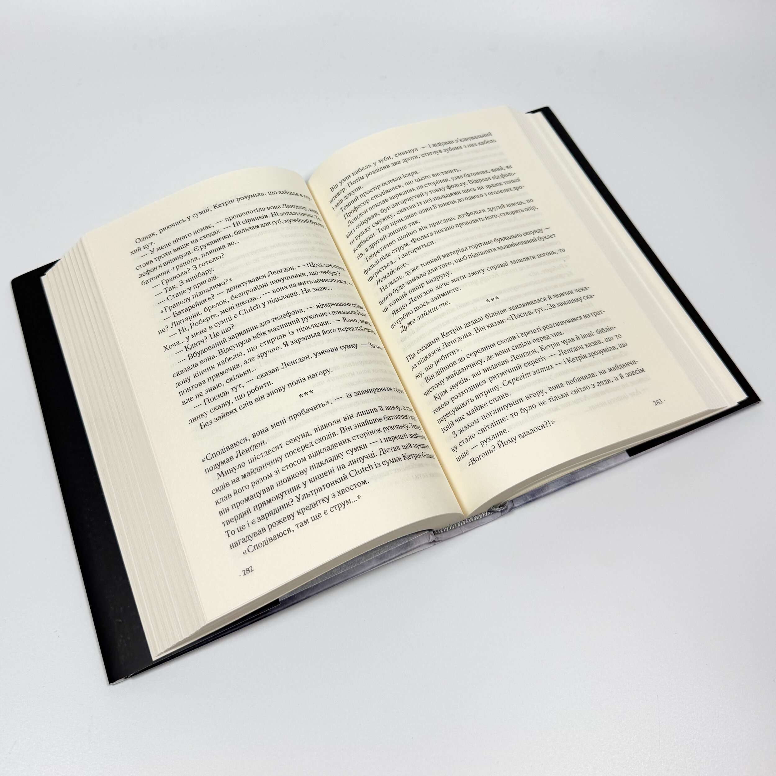 Таємниця таємниць (делюкс видання). Автор — Дэн Браун. 