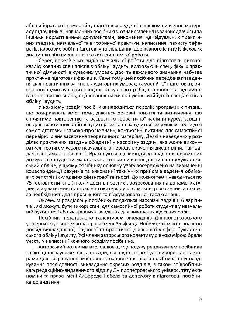 Фінансовий облік: практикум. Навчальний посібник рекомендовано МОН України (2019 год))