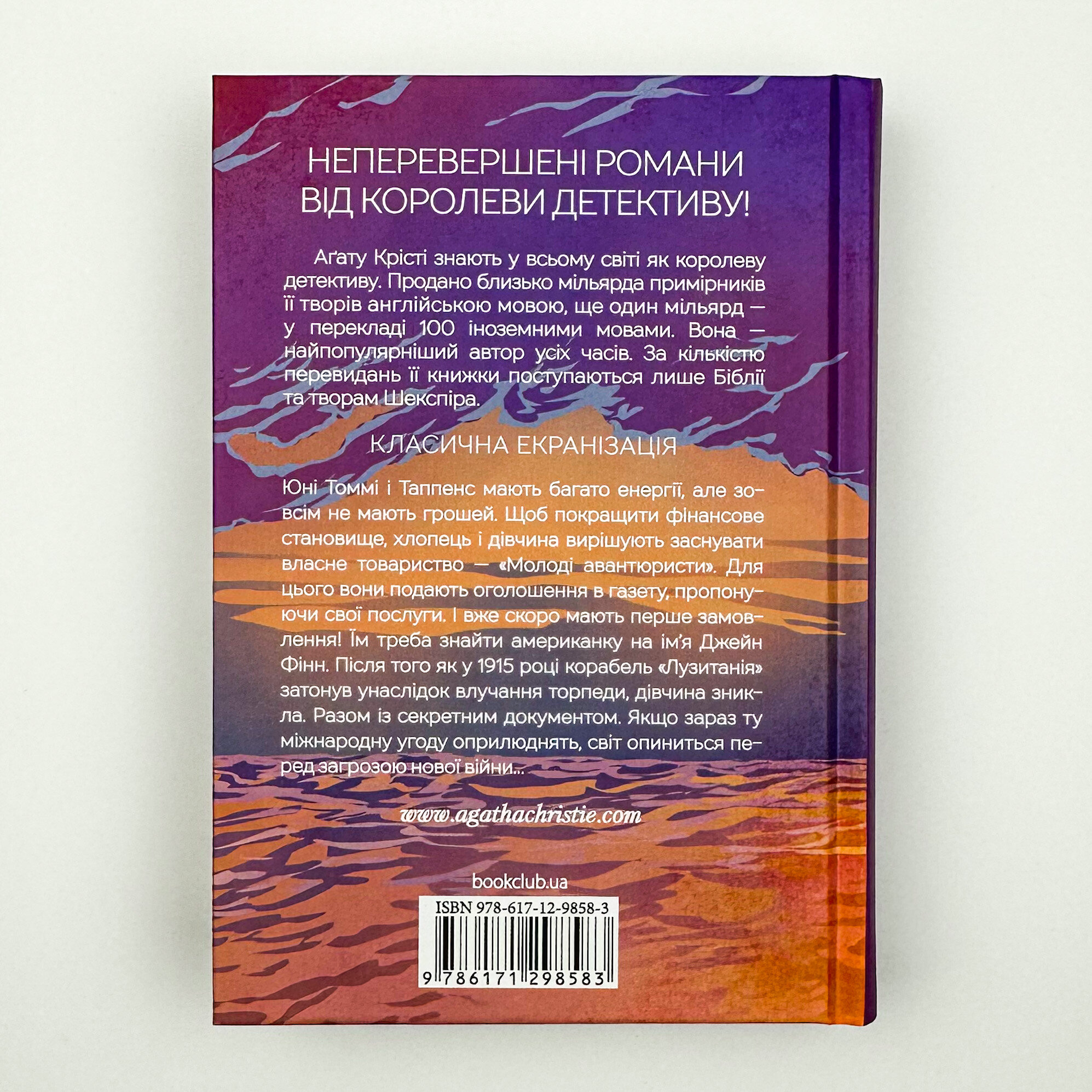 Таємничий суперник. Автор — Агата Кристи. 