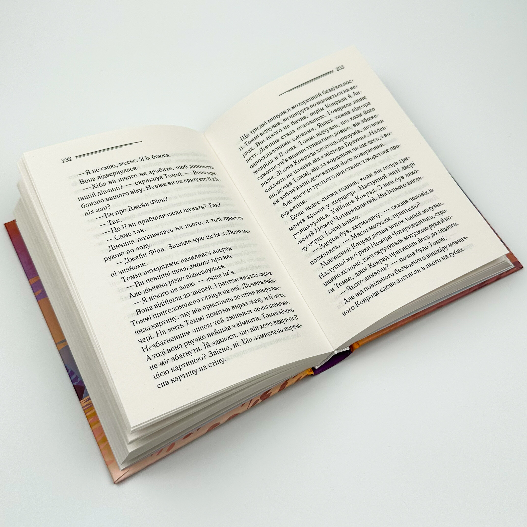 Таємничий суперник. Автор — Агата Кристи. 