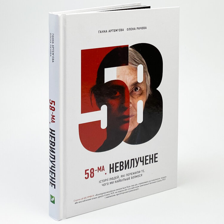 58-ма. Невилучене