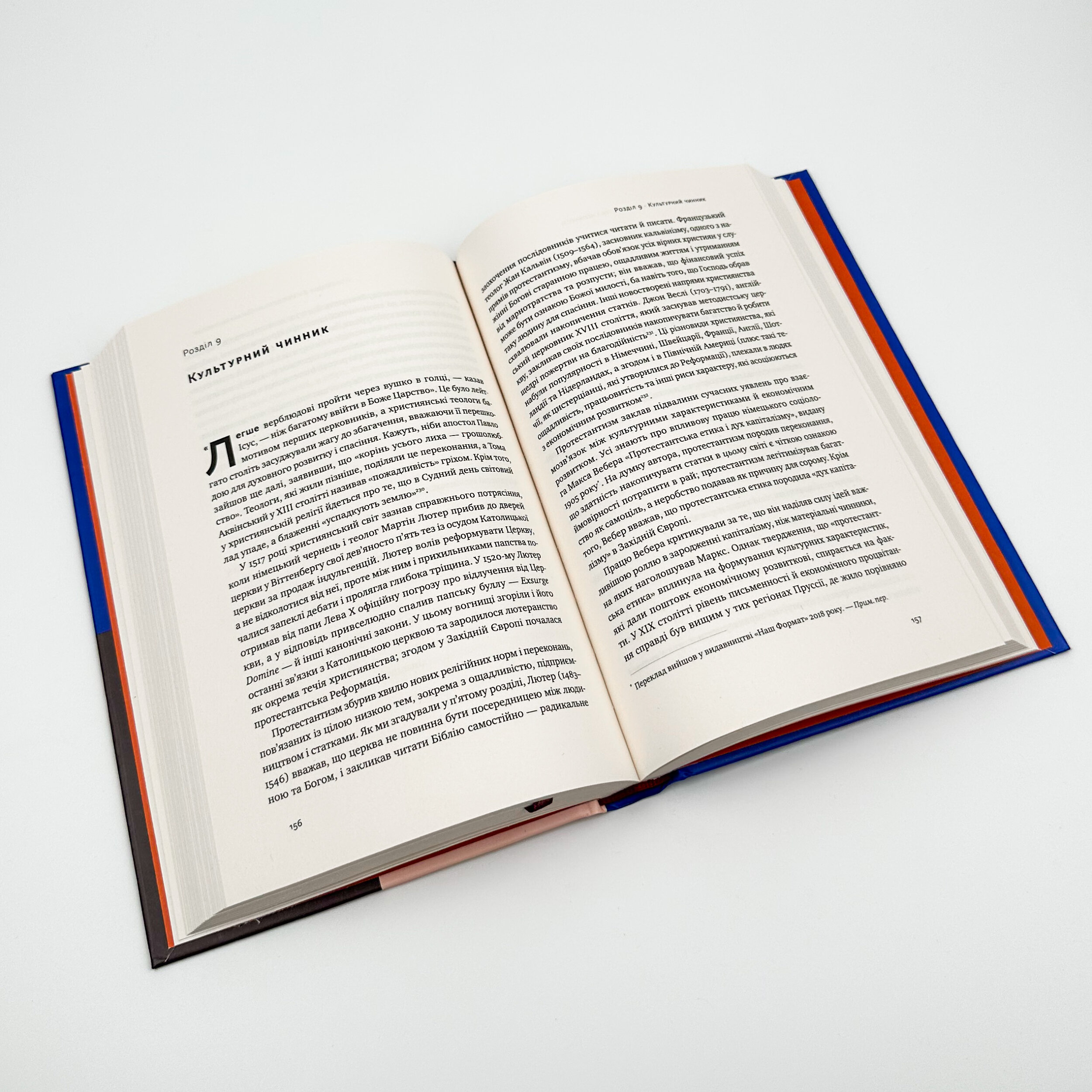 Подорож людства. Витоки багатства і нерівності. Автор — Одед Ґалор. 