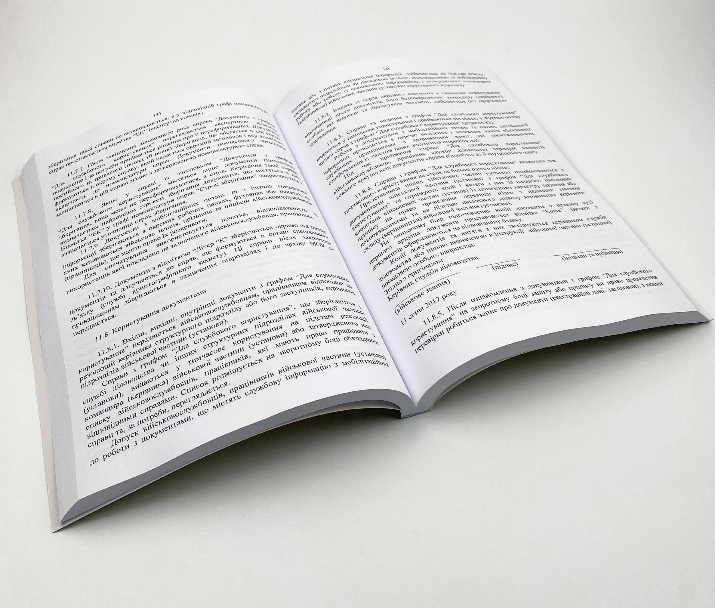 Наказ ГШ ЗСУ № 124 — Інструкція з діловодства у Збройних Силах України (2017 рік). Автор — Генеральний штаб ЗСУ. 